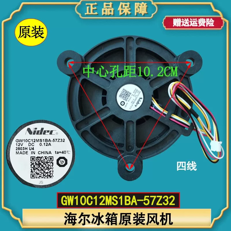 适用海尔冰箱0064000944 散热电机全新原装配件冷冻冷藏风机风扇