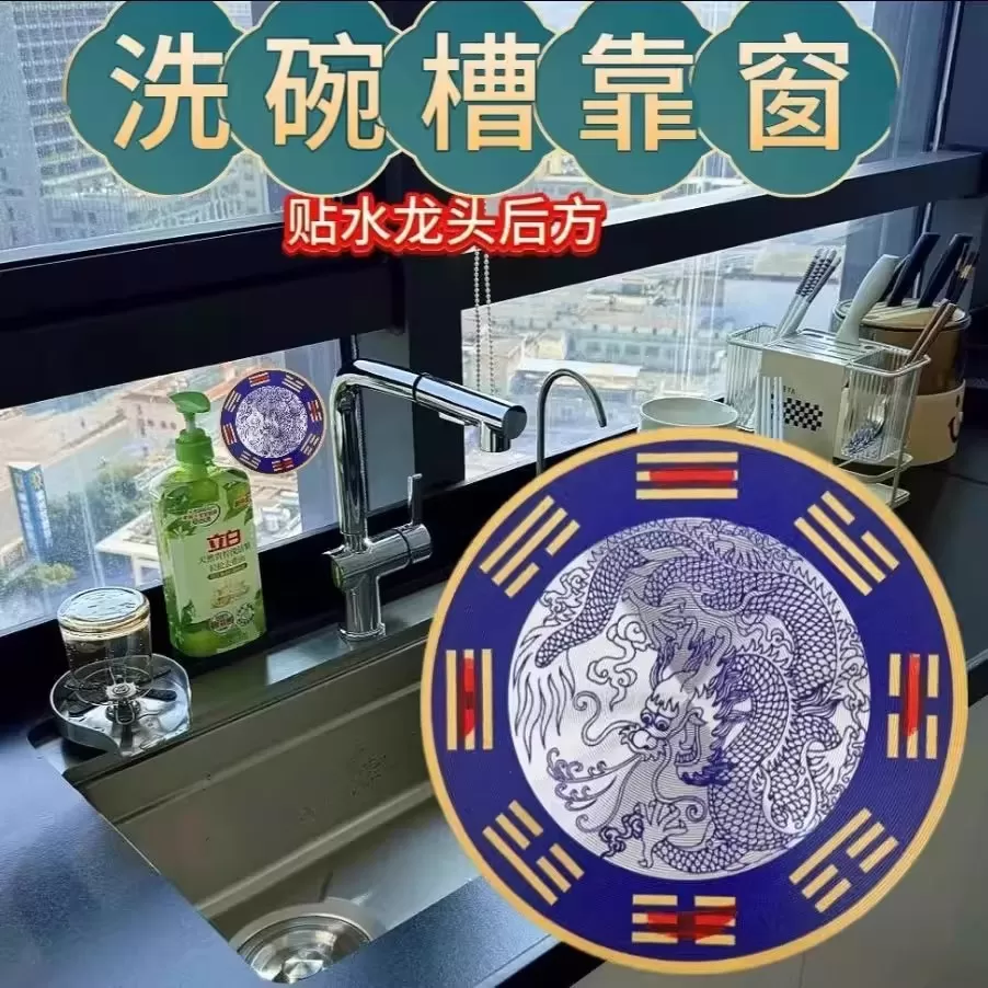 青龙牌贴水龙头上用贴自粘式贴纸靠窗下水龙头贴对窗户青龙大吉贴