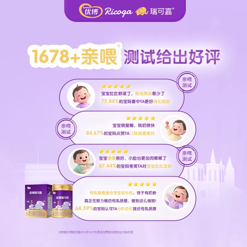 0元试喝 圣元优博瑞可嘉一段0-6个月婴幼儿牛奶粉150gX1罐试用装