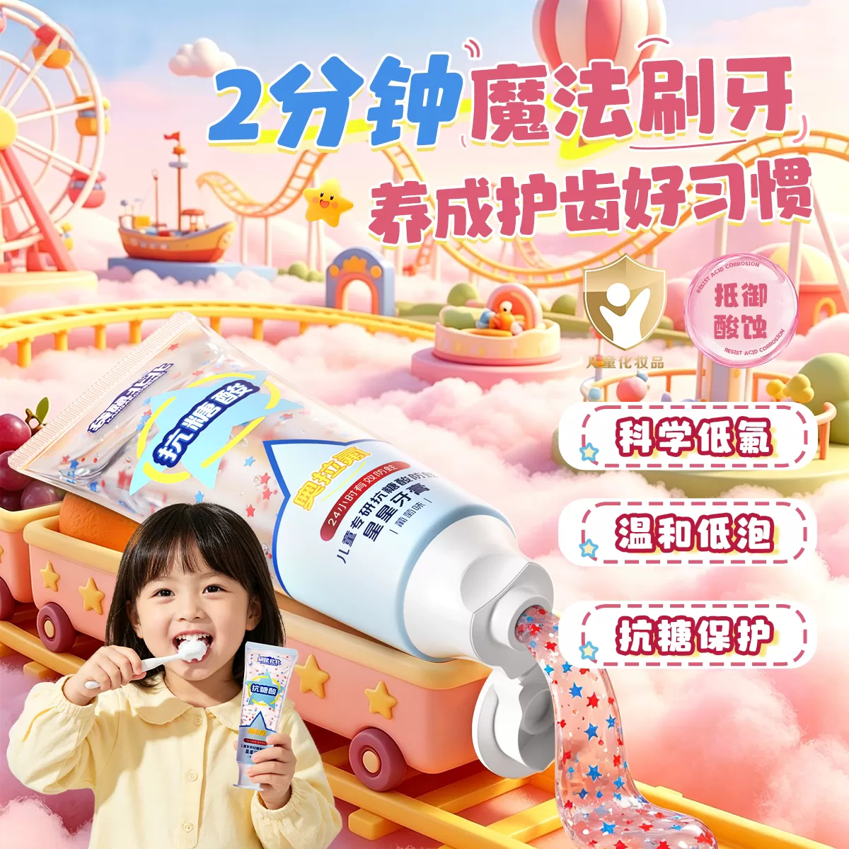 星星儿童牙膏3到6到12岁含奥拉氟换牙期宝宝专用抗糖防蛀龋齿正品