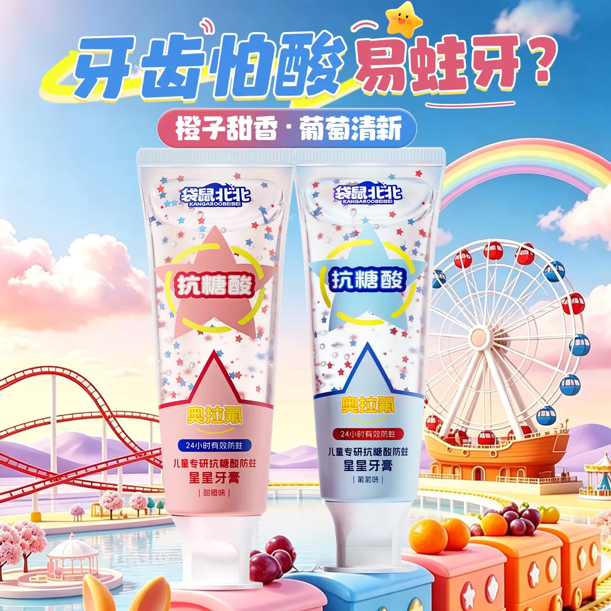 星星儿童牙膏3到6到12岁含奥拉氟换牙期宝宝专用抗糖防蛀龋齿正品