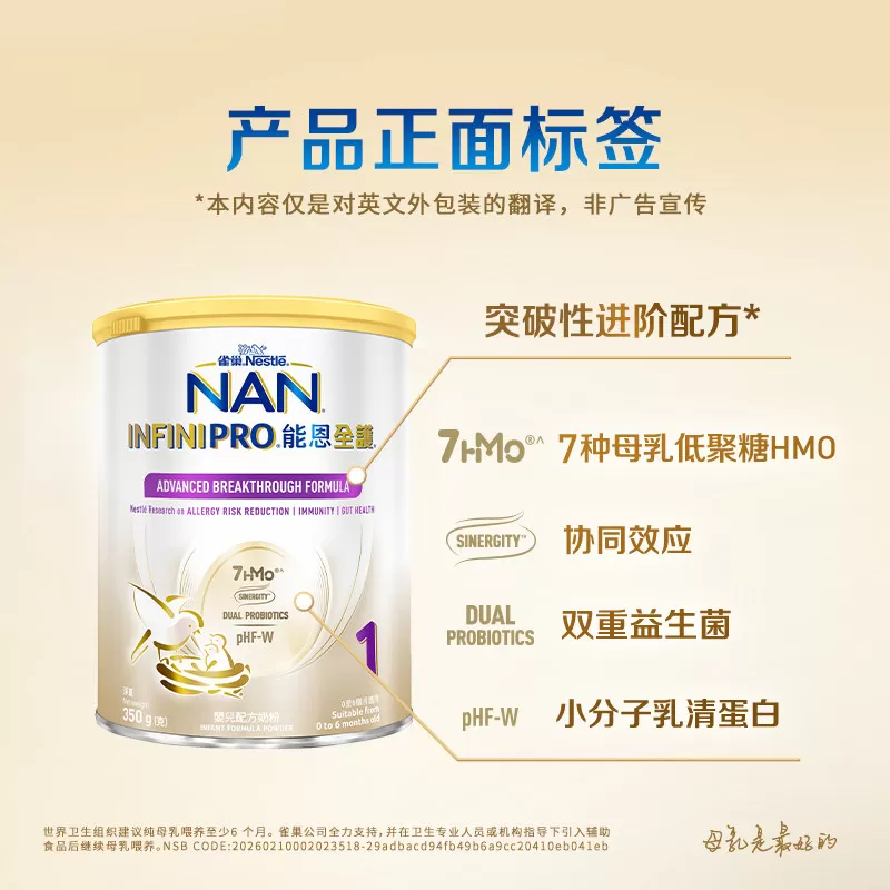 【百亿补贴】雀巢能恩全护1段奶粉350g7HMO适度水解蛋白NestleNAN
