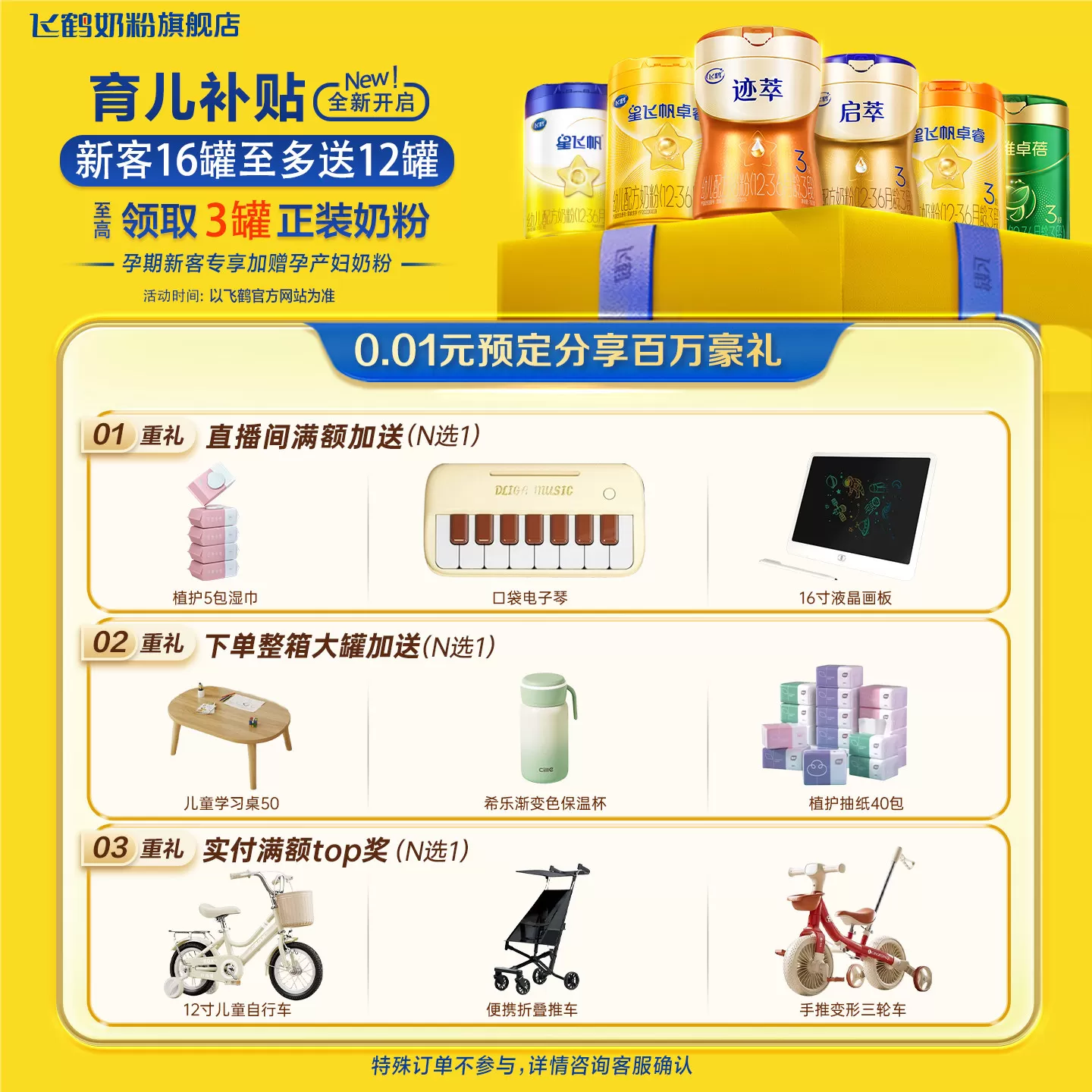 特惠】飞鹤星飞帆卓睿奶粉2段750g旗舰店乳铁蛋白二段官方正品