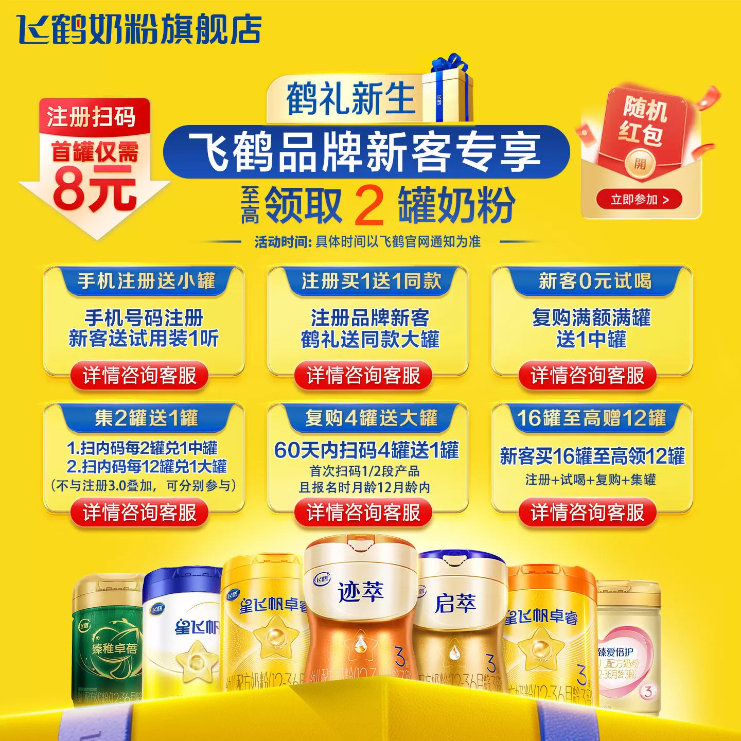 特惠】飞鹤星飞帆卓睿奶粉2段750g旗舰店乳铁蛋白二段官方正品