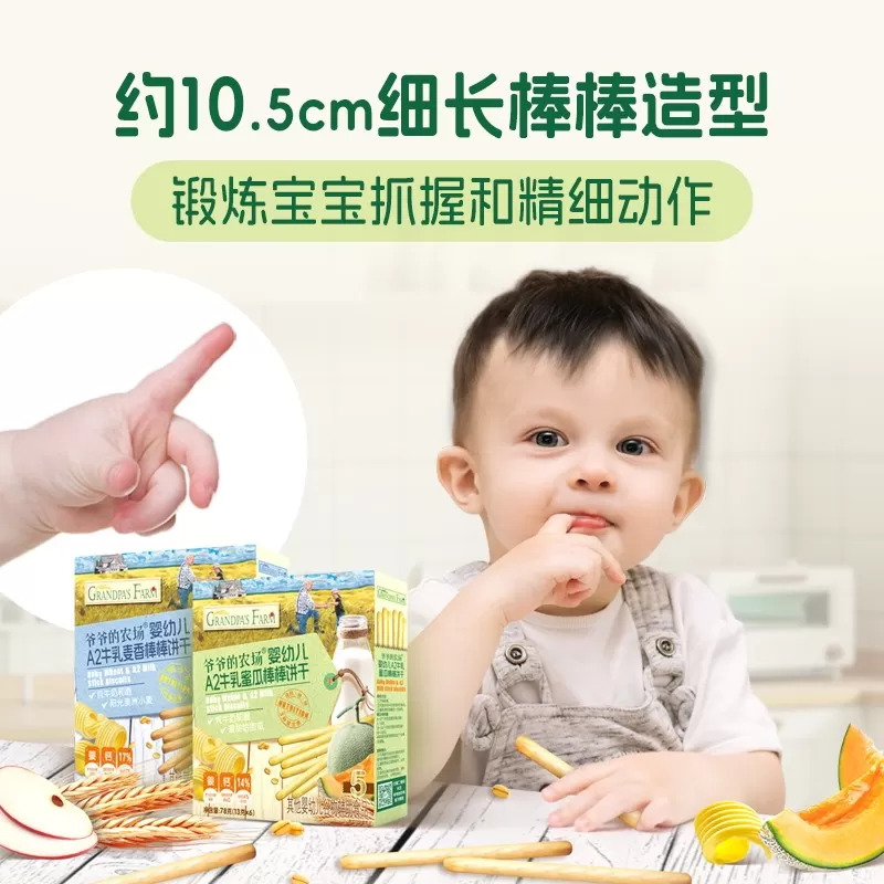 【胡可推荐】爷爷的农场米饼婴幼儿磨牙宝宝零食组合