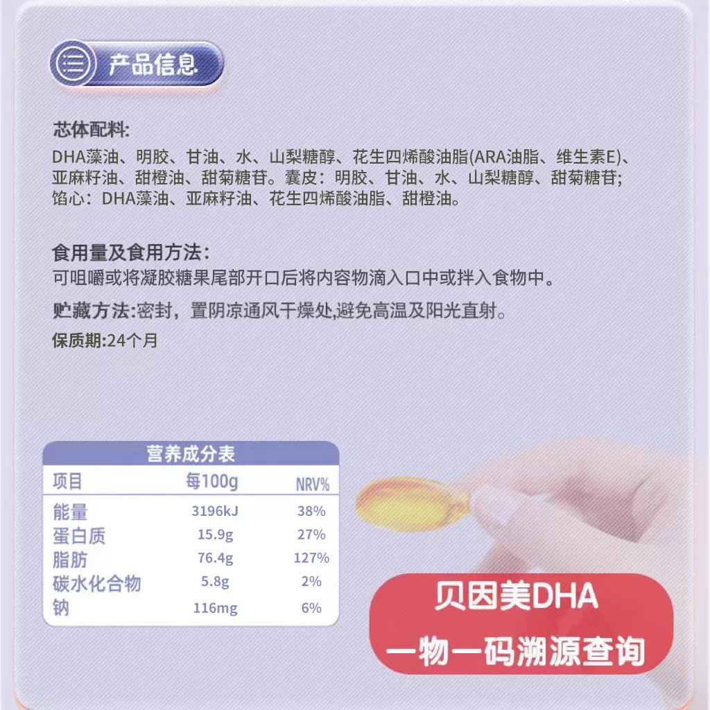贝因美dha藻油孕妇儿童DHA营养品凝胶糖果
