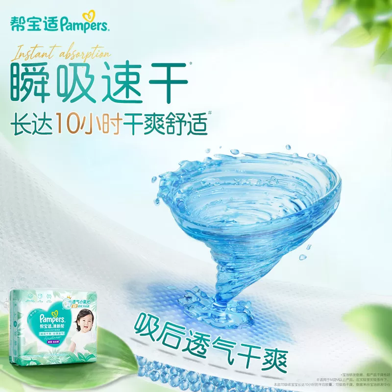 【夏天超薄超吸】新帮宝适清新帮拉拉裤超透气纸尿裤迷你试用装