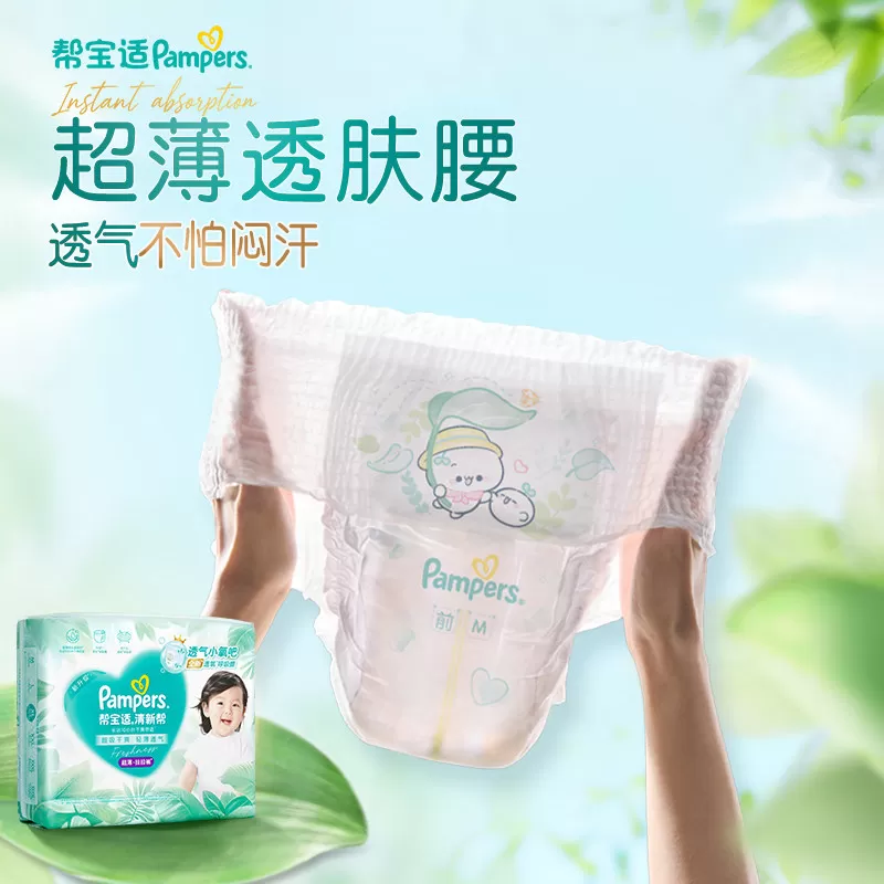 【夏天超薄超吸】新帮宝适清新帮拉拉裤超透气纸尿裤迷你试用装