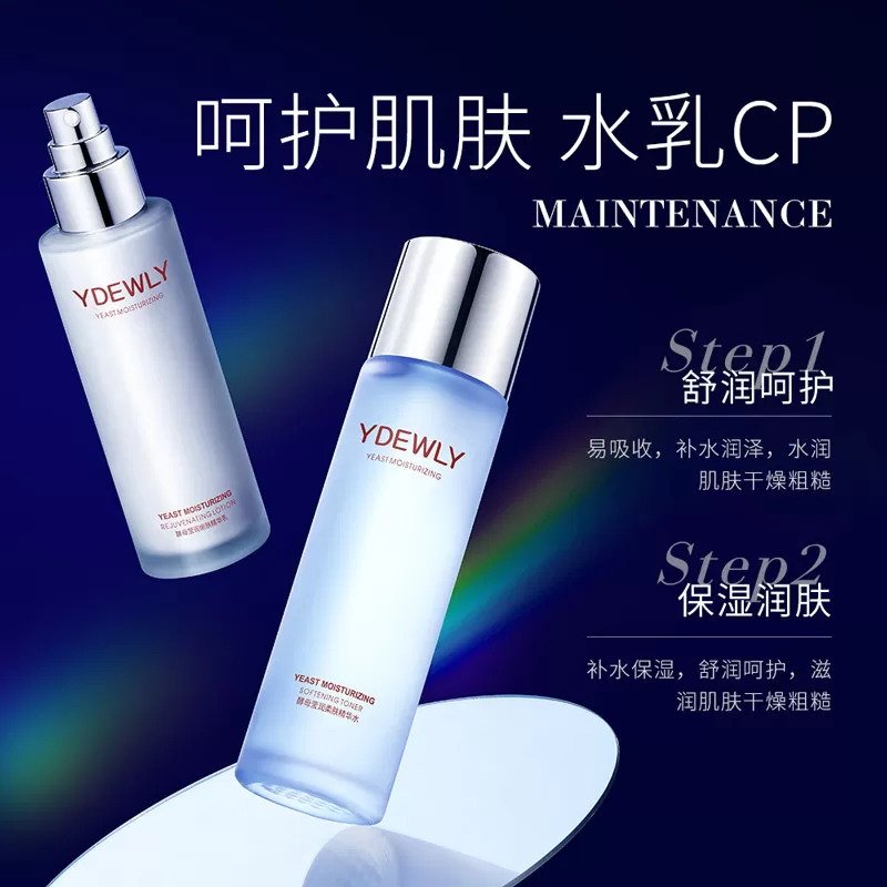 YDEWLY爱维雅酵母莹润嫩滑柔肤水乳组合EE