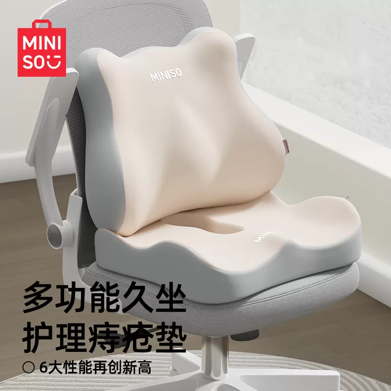 名创优品办公室坐垫夏天护腰靠背痔疮垫记忆棉椅子垫学生防屁股痛