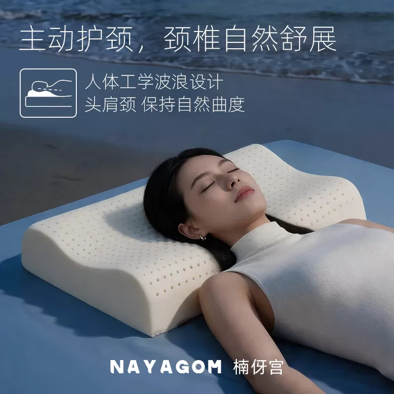 NAYAGOM/楠伢宫特拉雷乳酪波浪枕乳胶枕芯助睡眠护颈椎枕头NYG
