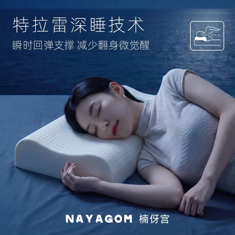 NAYAGOM/楠伢宫特拉雷乳酪波浪枕乳胶枕芯助睡眠护颈椎枕头NYG