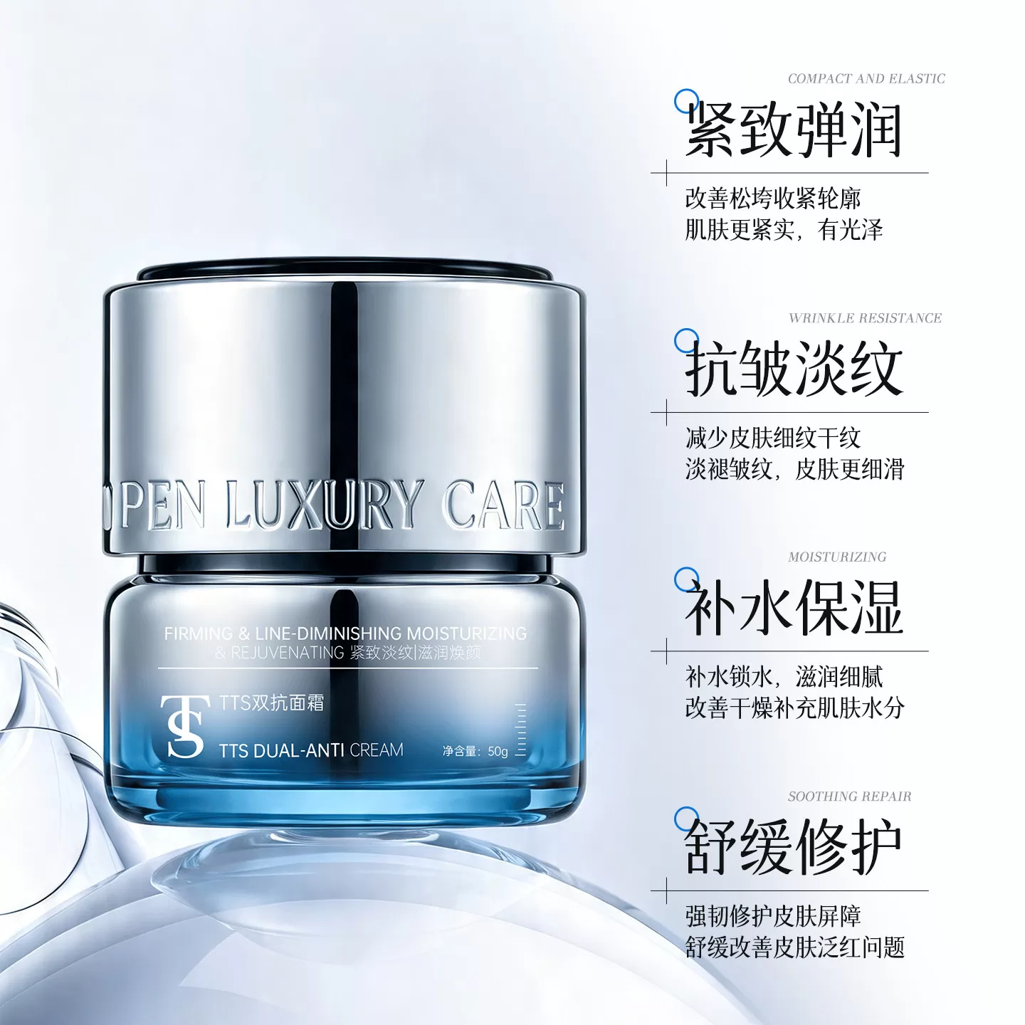TTS双抗面霜
