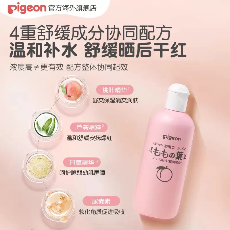 贝亲桃子水婴儿桃叶精华爽身露液体痱子粉200ml*3瓶