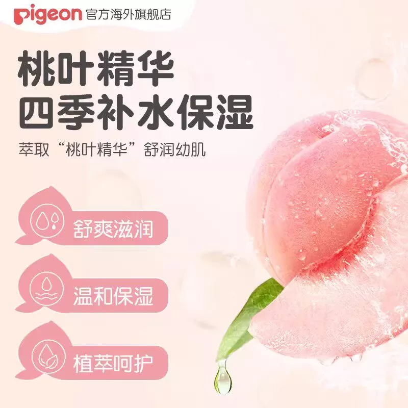 贝亲桃子水婴儿桃叶精华爽身露液体痱子粉200ml*3瓶