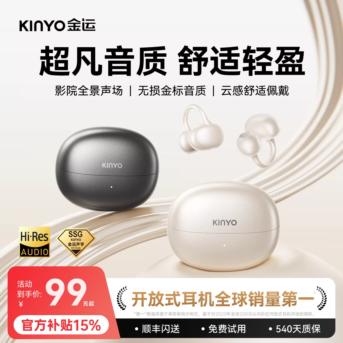 kinyo金运C11蓝牙耳机政府补贴2026新款耳夹式无线运动气骨传导挂