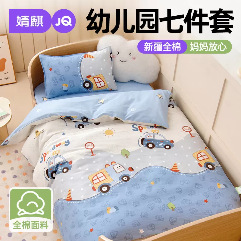 婧麒全棉幼儿园被子三件套宝宝午睡专用棉被七件套儿童小被套被褥