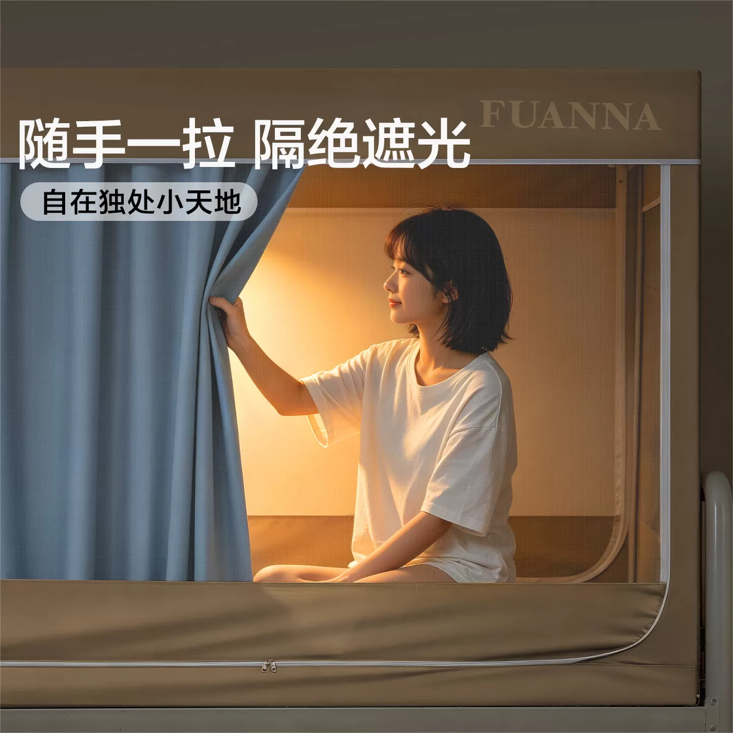 富安娜大学生宿舍遮光床帘全包一体式蚊帐上下铺通用床罩2026新款
