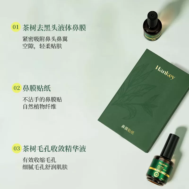 韩纪茶树去黑头套盒官方正品收毛孔深层清洁院线大牌专用XZA69