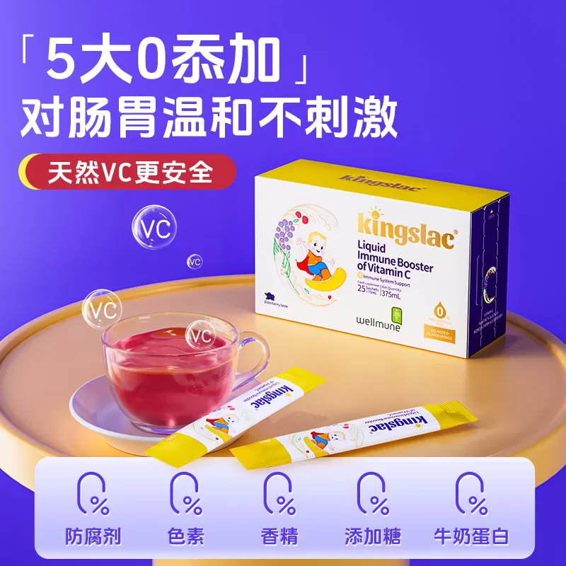 可维思小金刚儿童维生素c接骨木莓液体VC婴幼儿宝宝维生素C免疫力