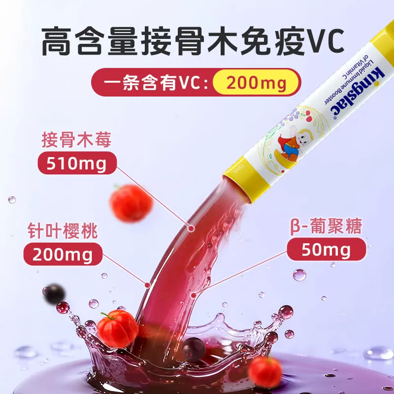 可维思小金刚儿童维生素c接骨木莓液体VC婴幼儿宝宝维生素C免疫力
