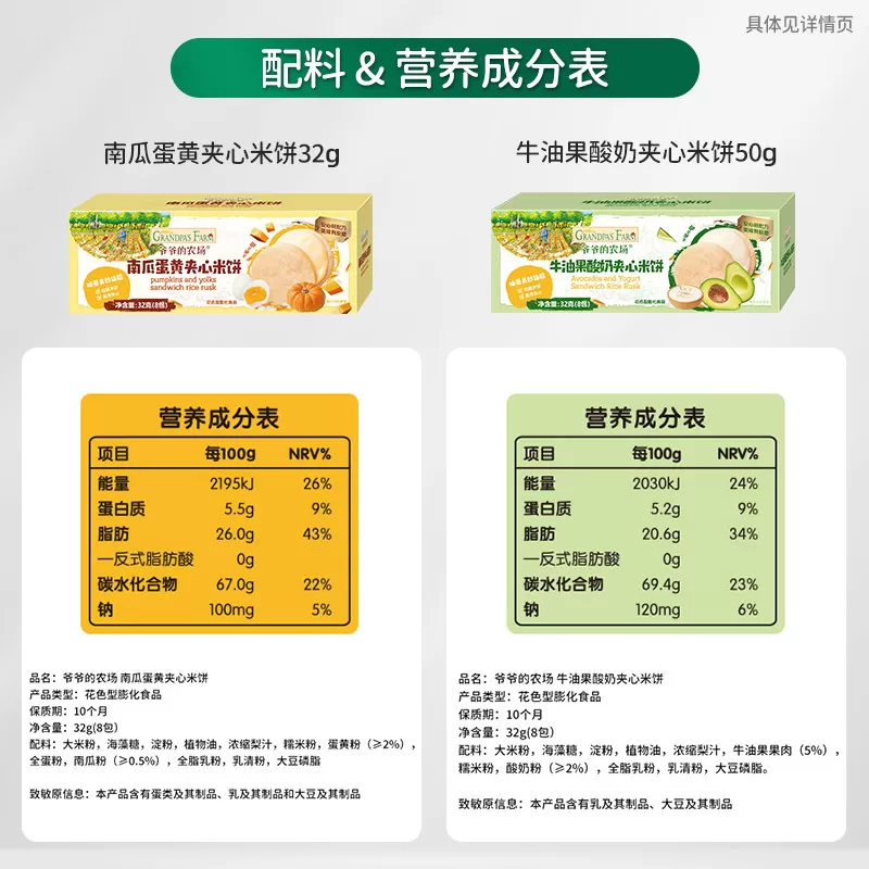 爷爷的农场儿童零食夹心米饼磨牙米饼宝宝饼干零食磨牙饼干