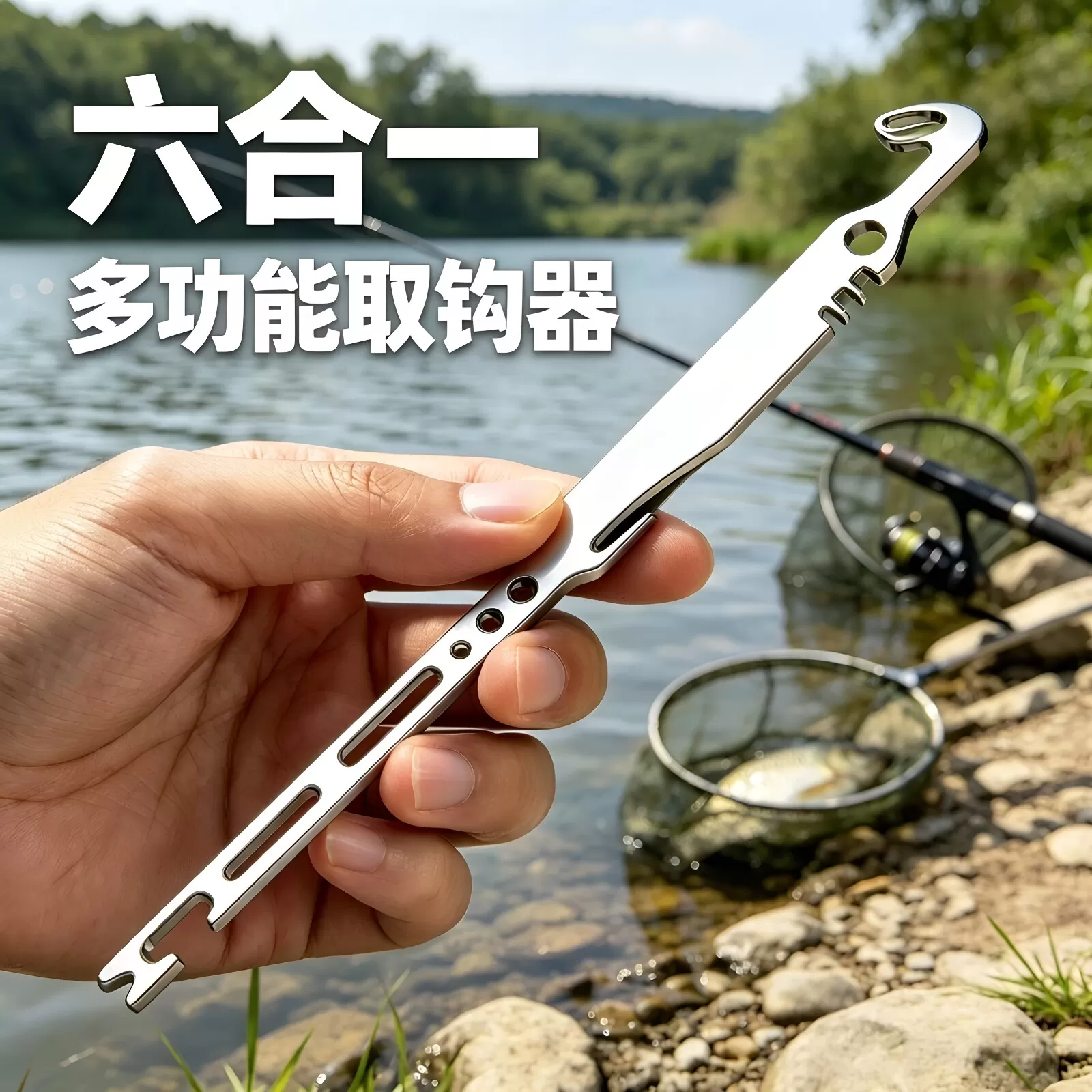 六合一多功能取钩器钓鱼专用配件成品加硬不锈钢家居日用