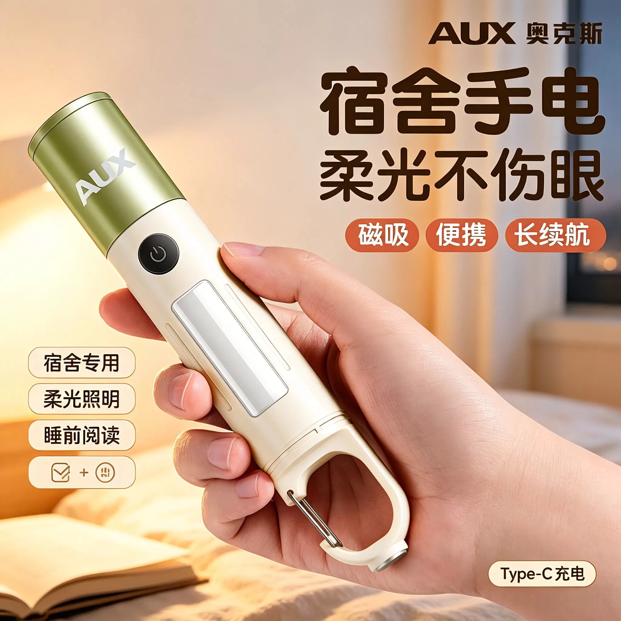 奥克斯住校生手电筒学生宿舍护眼看书小便携高中生必备充电长续航