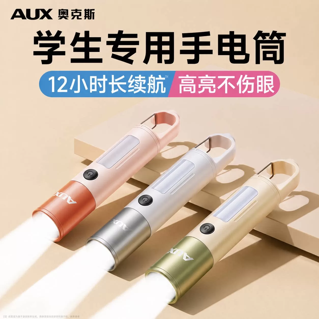 奥克斯住校生手电筒学生宿舍护眼看书小便携高中生必备充电长续航