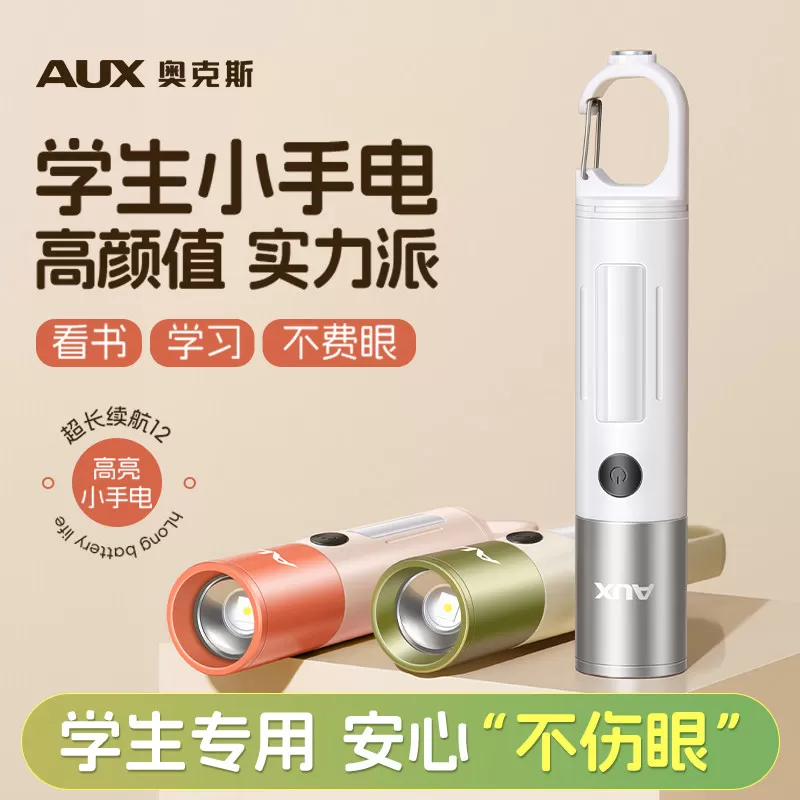 奥克斯住校生手电筒学生宿舍护眼看书小便携高中生必备充电长续航