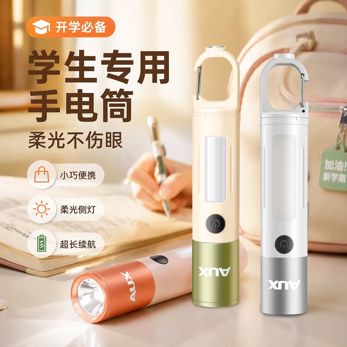 奥克斯住校生手电筒学生宿舍护眼看书小便携高中生必备充电长续航