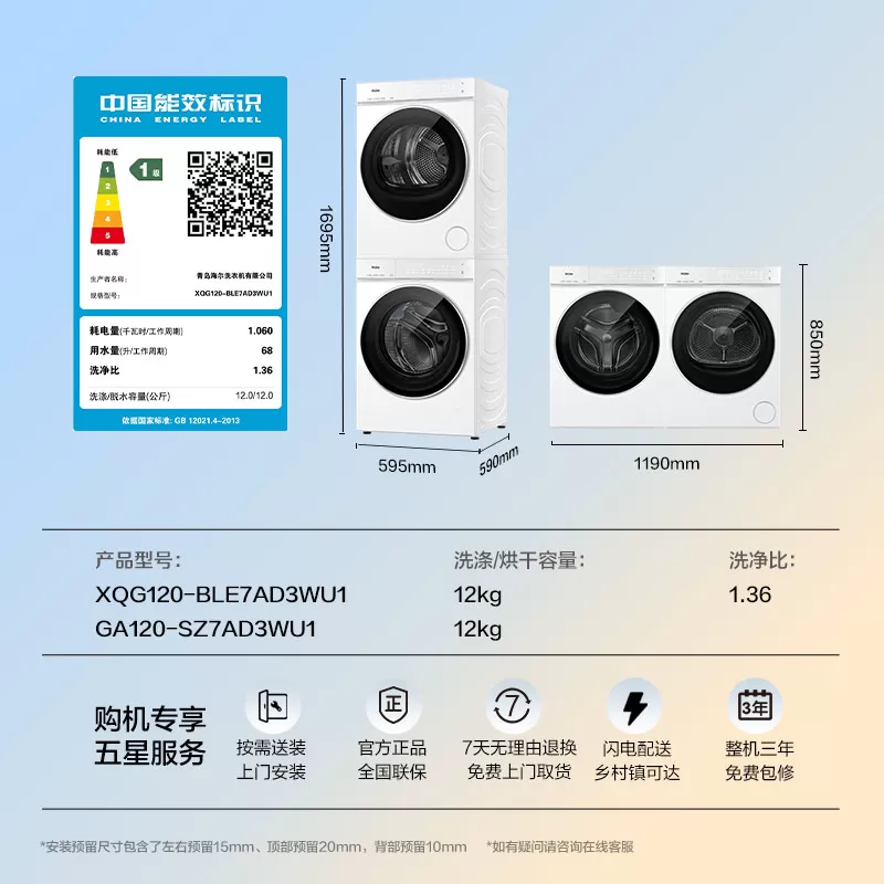 国家补贴 [云溪5.0 D3] 海尔洗烘套装全自动洗衣机干衣机