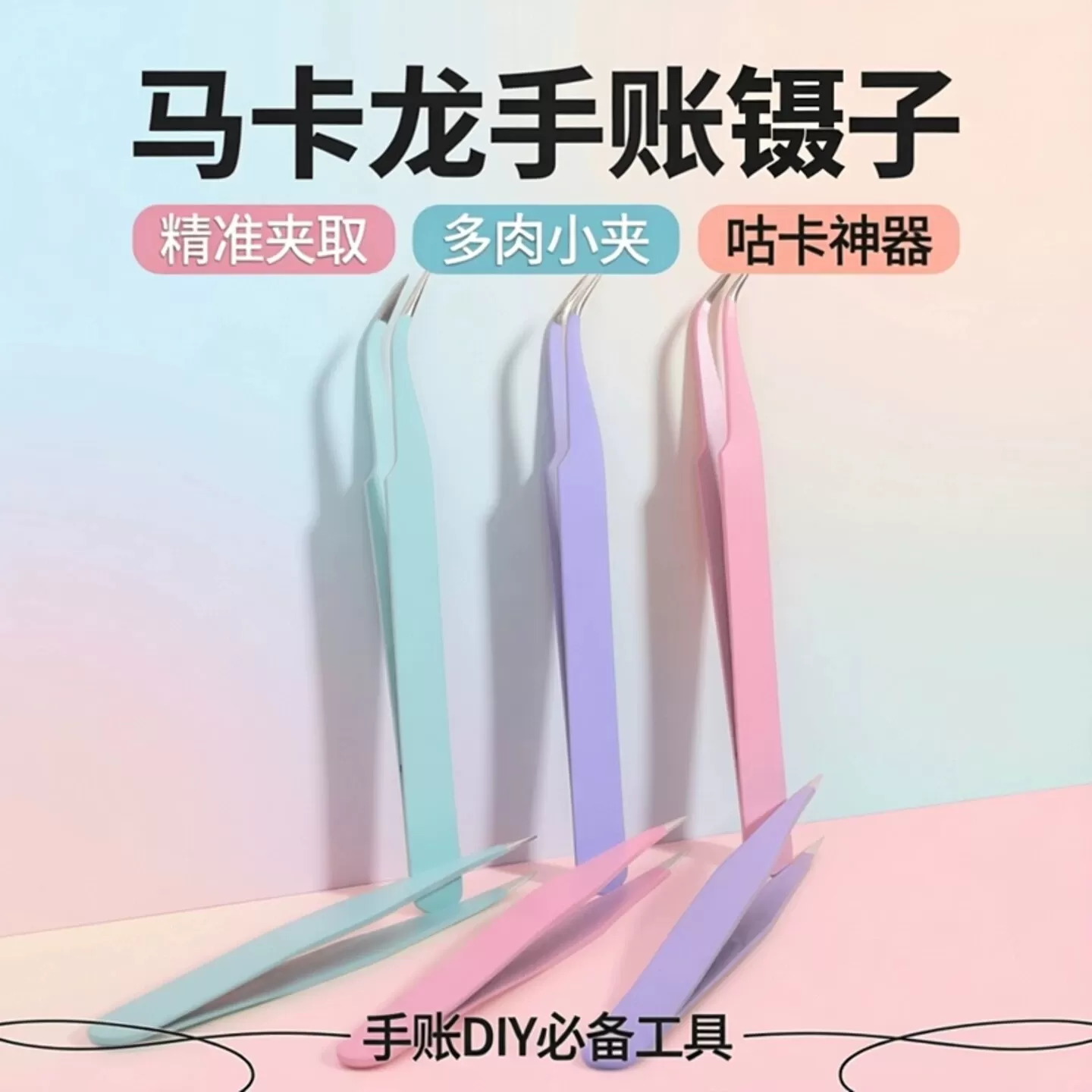 拼豆镊子辅助工具小豆专用特尖头镊拼豆豆针手账手工diy夹豆神器