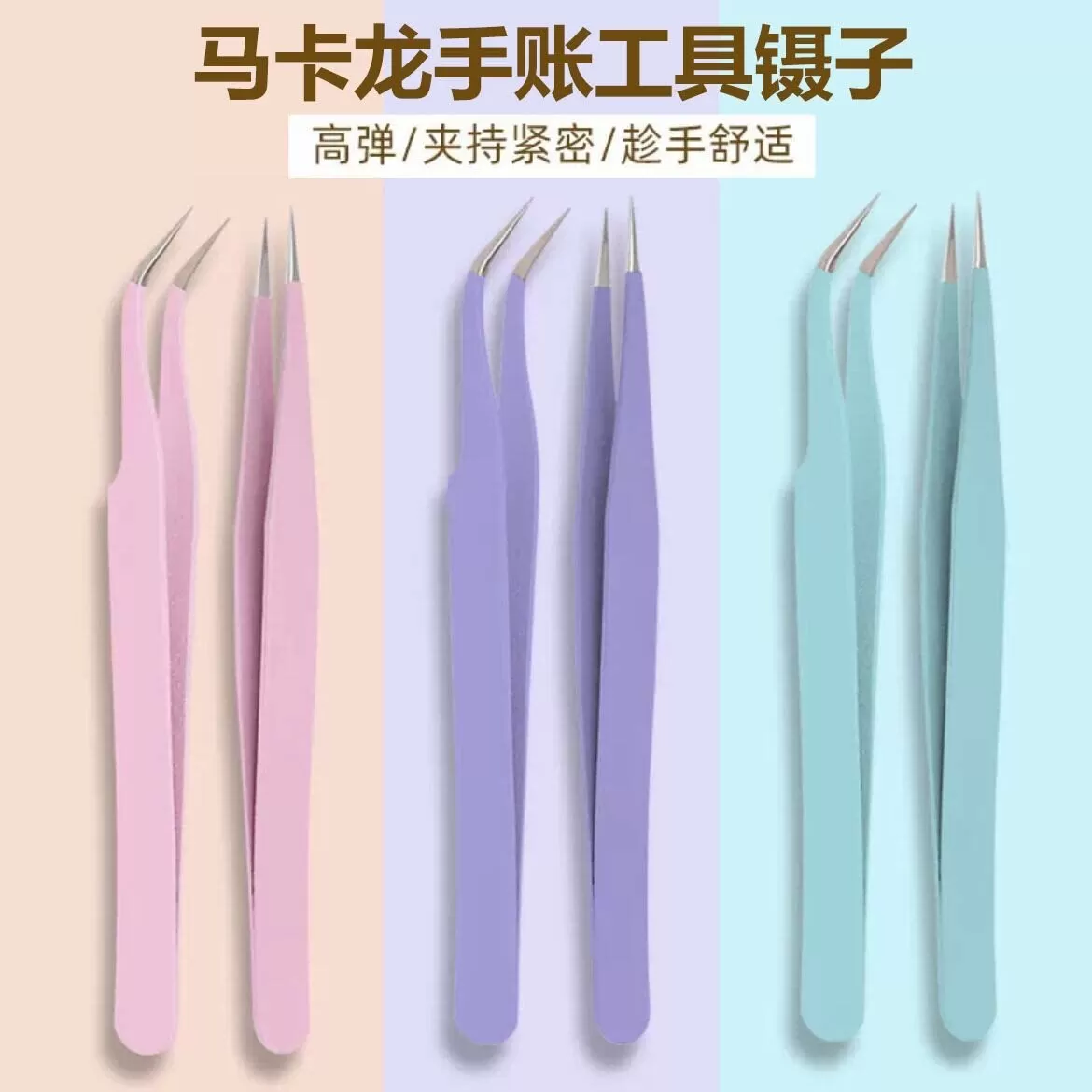 拼豆镊子辅助工具小豆专用特尖头镊拼豆豆针手账手工diy夹豆神器