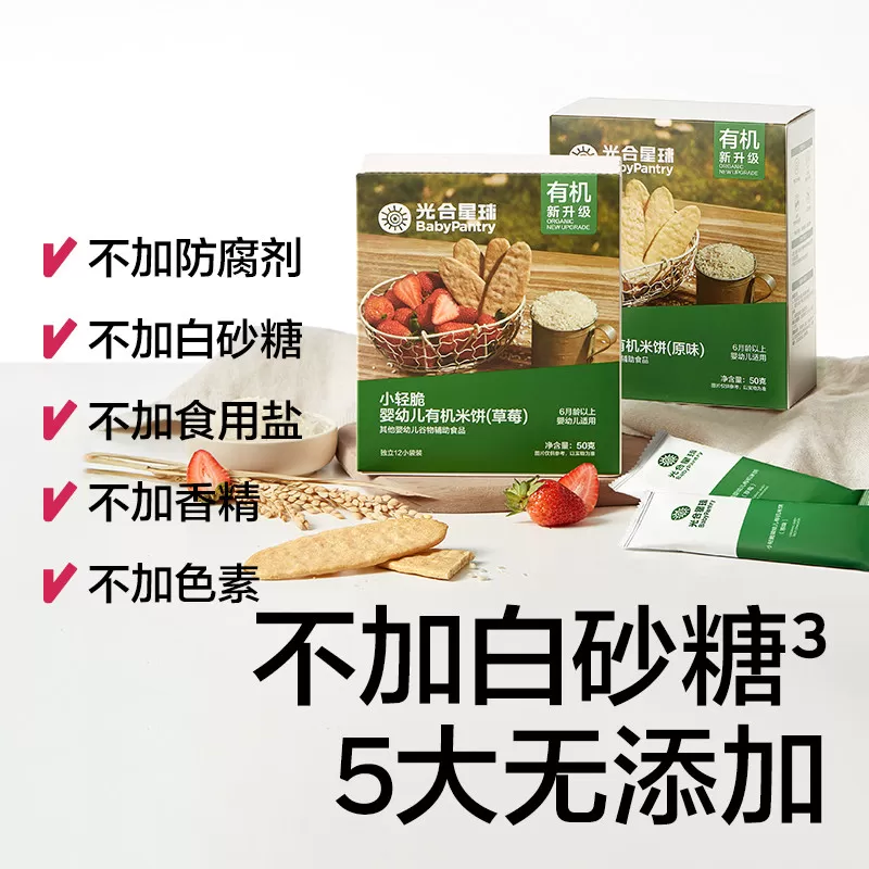 光合星球有机脆米饼儿童吃的零食婴儿辅食宝宝饼干无添加食盐6月+