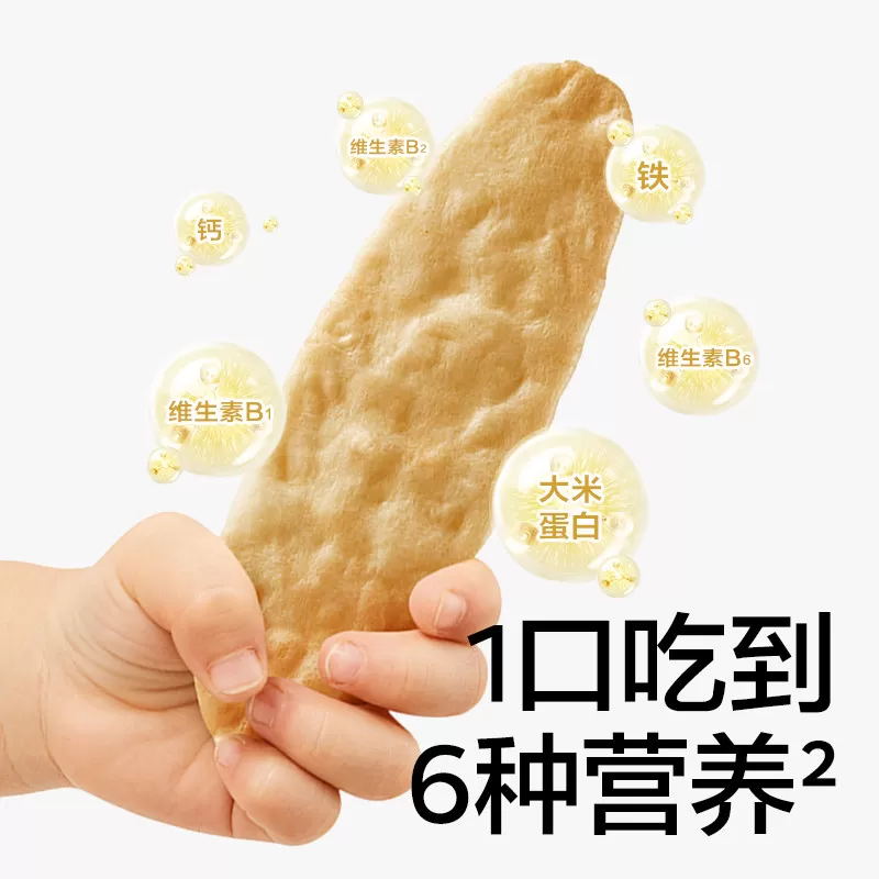 光合星球有机脆米饼儿童吃的零食婴儿辅食宝宝饼干无添加食盐6月+