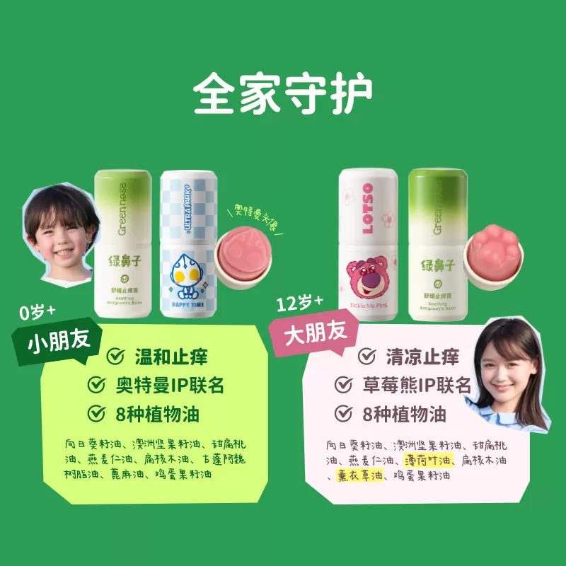 绿鼻子舒缓止痒膏宝宝婴儿童专用蚊子蚊虫叮咬止痒紫草棒非青草膏