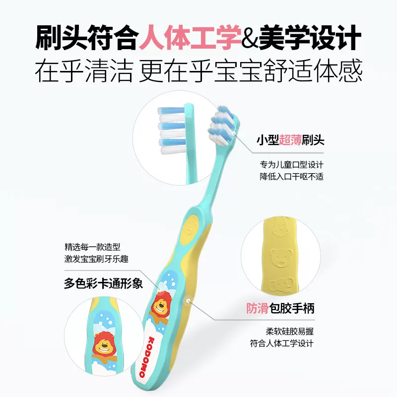 【所有女生直播间】狮王KODOMO小狮王儿童分龄软毛牙刷0-2-6-9岁