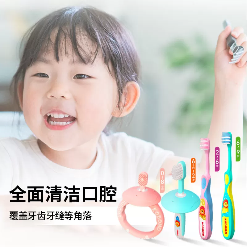 【所有女生直播间】狮王KODOMO小狮王儿童分龄软毛牙刷0-2-6-9岁
