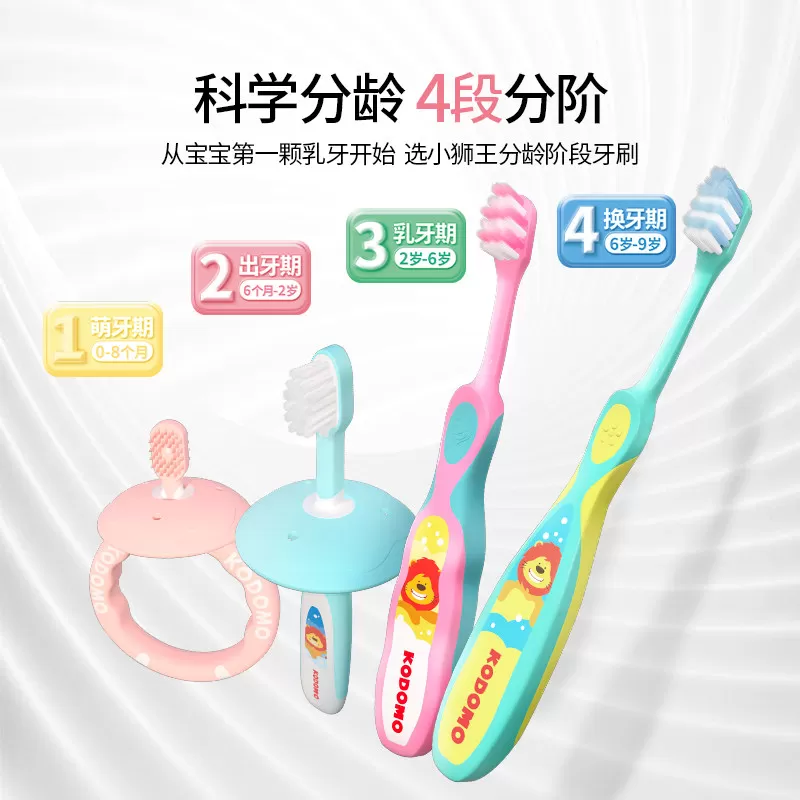 【所有女生直播间】狮王KODOMO小狮王儿童分龄软毛牙刷0-2-6-9岁