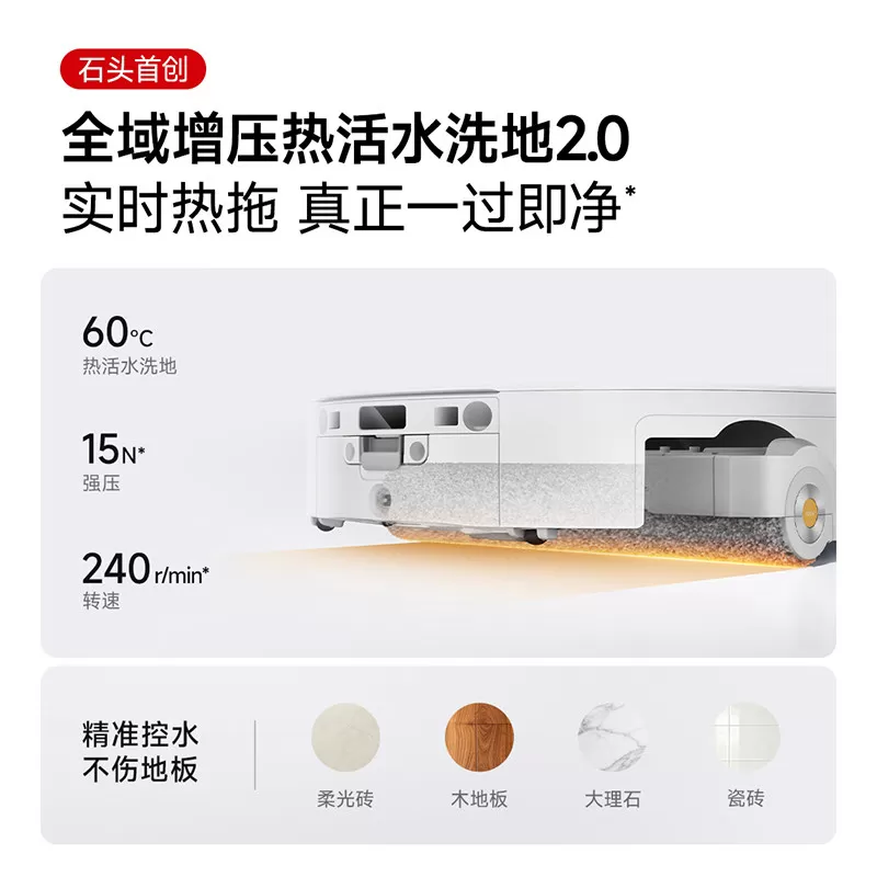 【新品上市】石头P30 Pro活水扫地机器人扫地拖地一体清洗全自动