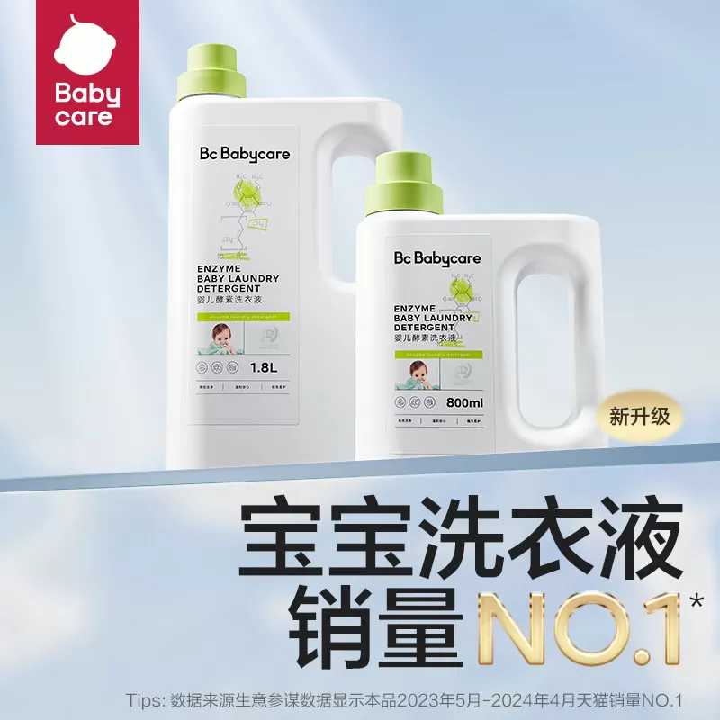 babycare酵素婴儿洗衣液儿童大人通用新生宝宝婴幼儿专用除菌