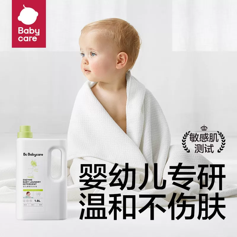 babycare酵素婴儿洗衣液儿童大人通用新生宝宝婴幼儿专用除菌
