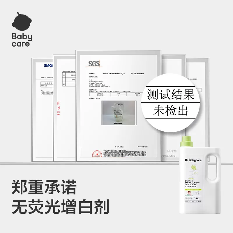 babycare酵素婴儿洗衣液儿童大人通用新生宝宝婴幼儿专用除菌