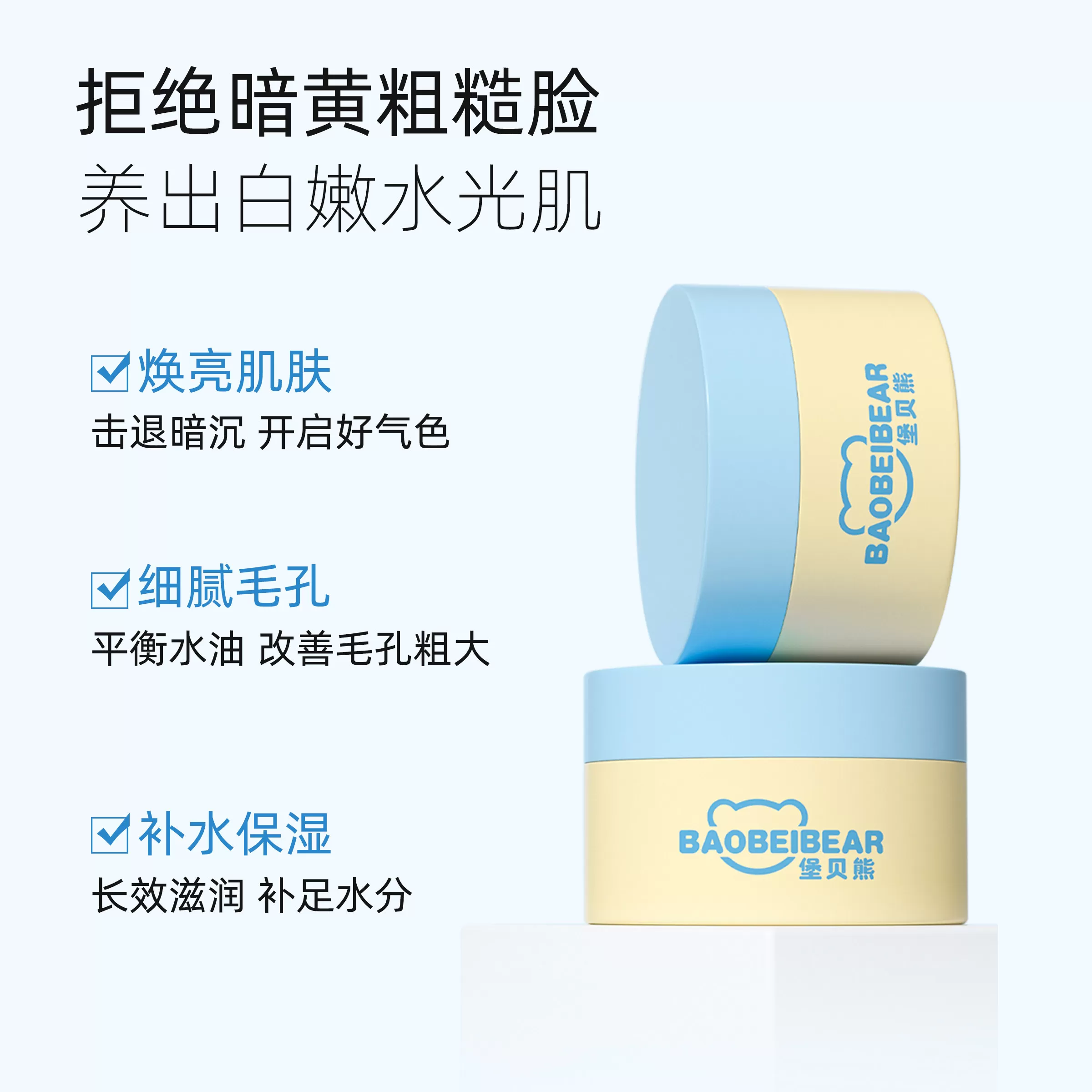 堡贝熊青少年面膜焕亮肤色补水保湿细腻扫清暗沉毛孔涂抹光感润护