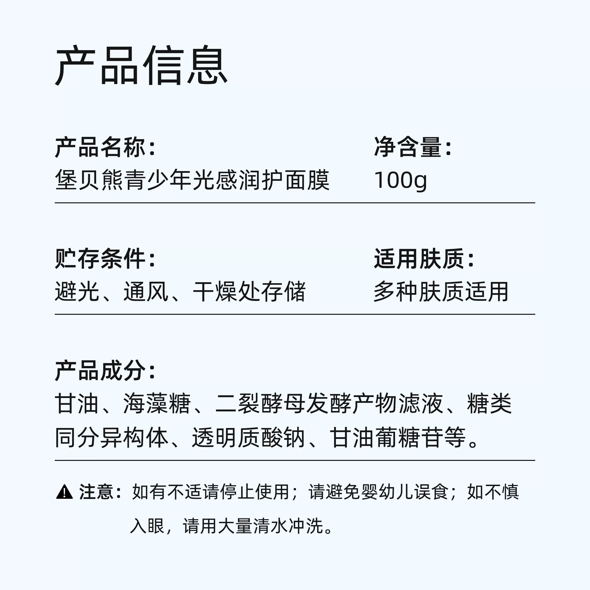 堡贝熊青少年面膜焕亮肤色补水保湿细腻扫清暗沉毛孔涂抹光感润护