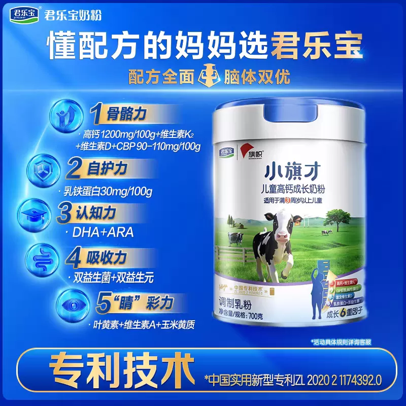 君乐宝旗帜小旗才4段高钙成长奶粉700g*2罐