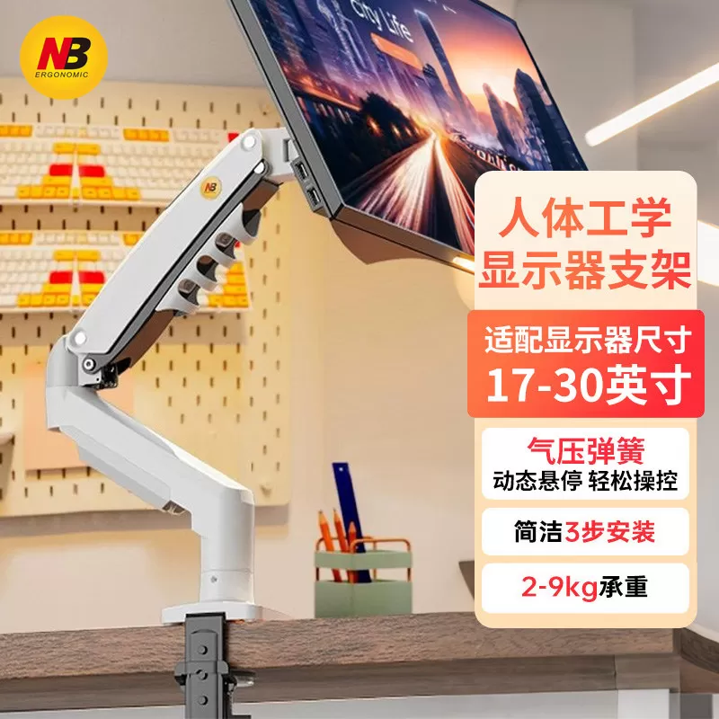 NB F80多彩显示器支架显示屏支架机械臂可升降旋转桌面电脑增高架