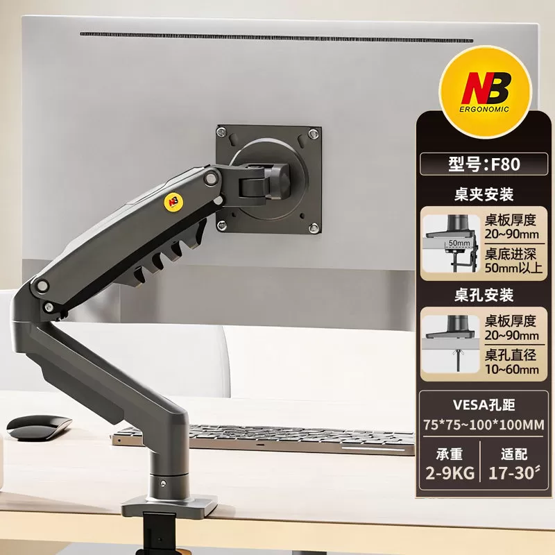 NB F80多彩显示器支架显示屏支架机械臂可升降旋转桌面电脑增高架
