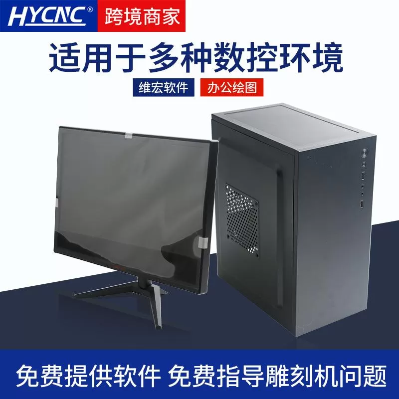 数控雕刻机台式电脑PCI插槽雕刻卡全套组装WIN7雕刻机电脑套装